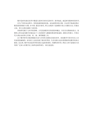 数学的定义和分析研究