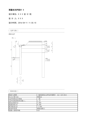 深基坑支护施工组织设计