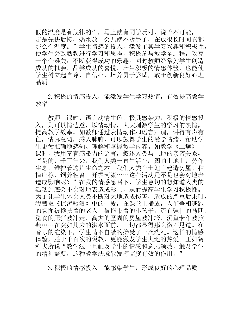 我在科学课中的情感投入_第2页