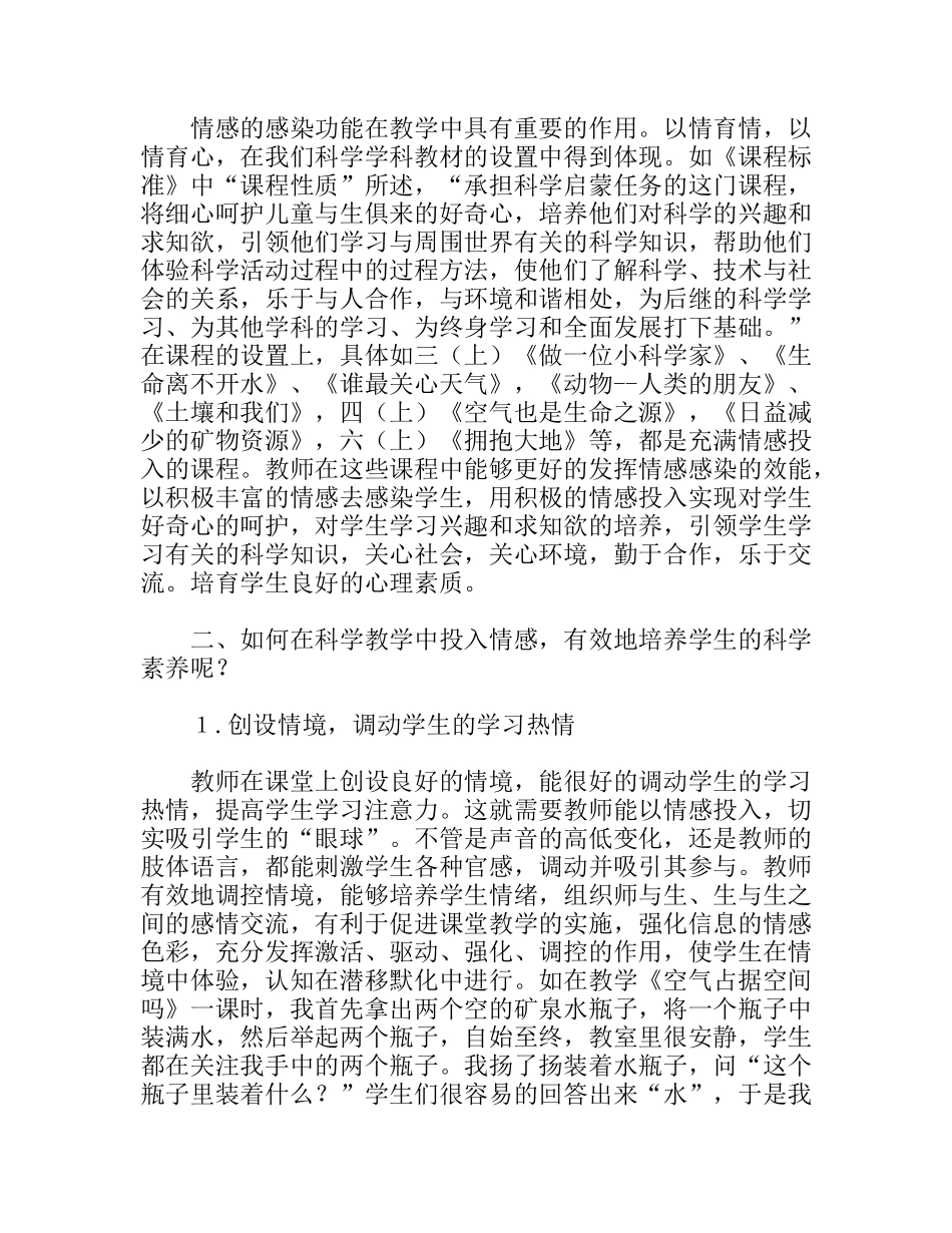 我在科学课中的情感投入_第3页
