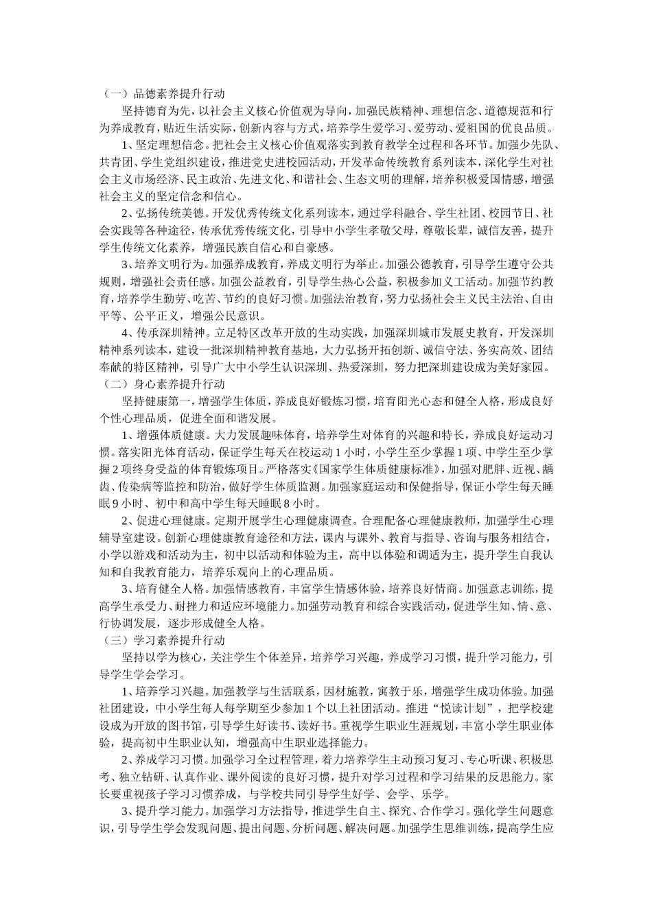 深圳八大素养_第2页