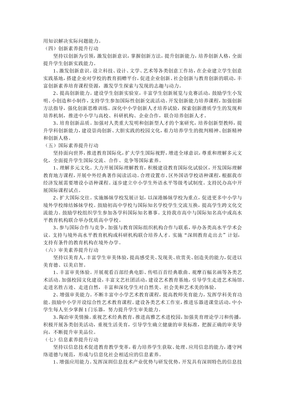 深圳八大素养_第3页