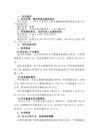 年产100吨富硒有机绿茶清洁化加工生产线新建项目施工组织设计
