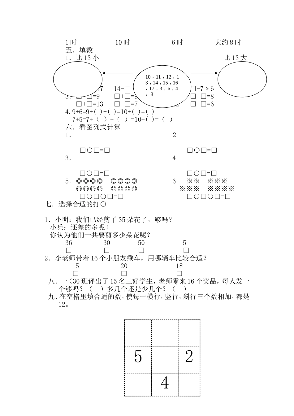 苏教版国标本小学数学一年级（上）期末测试_第2页