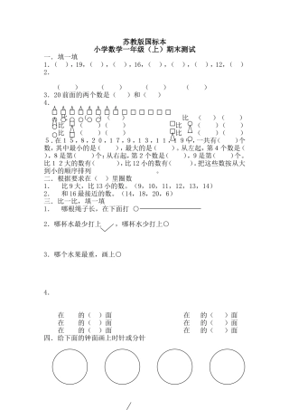 苏教版国标本小学数学一年级（上）期末测试