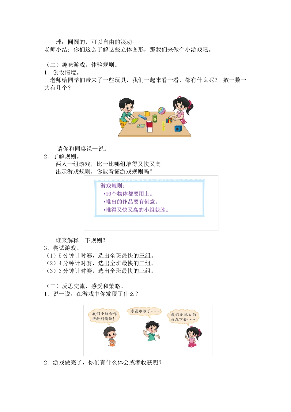 数学好玩【第一课时】一起做游戏 堆一堆 教学设计_第2页