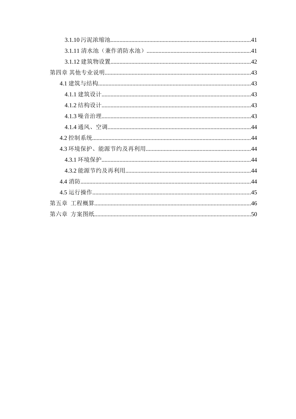 深圳某再生资源发展有限公司餐饮垃圾处理工程生产废水处理项目设计方案_第3页