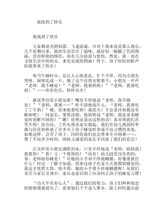 我找到了快乐 幼儿教师