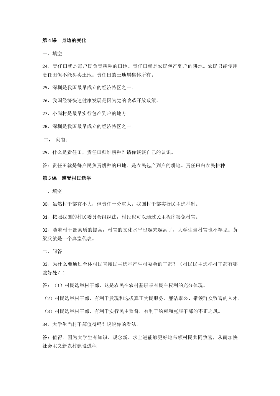 苏教版六年级品社上册期中复习_第3页