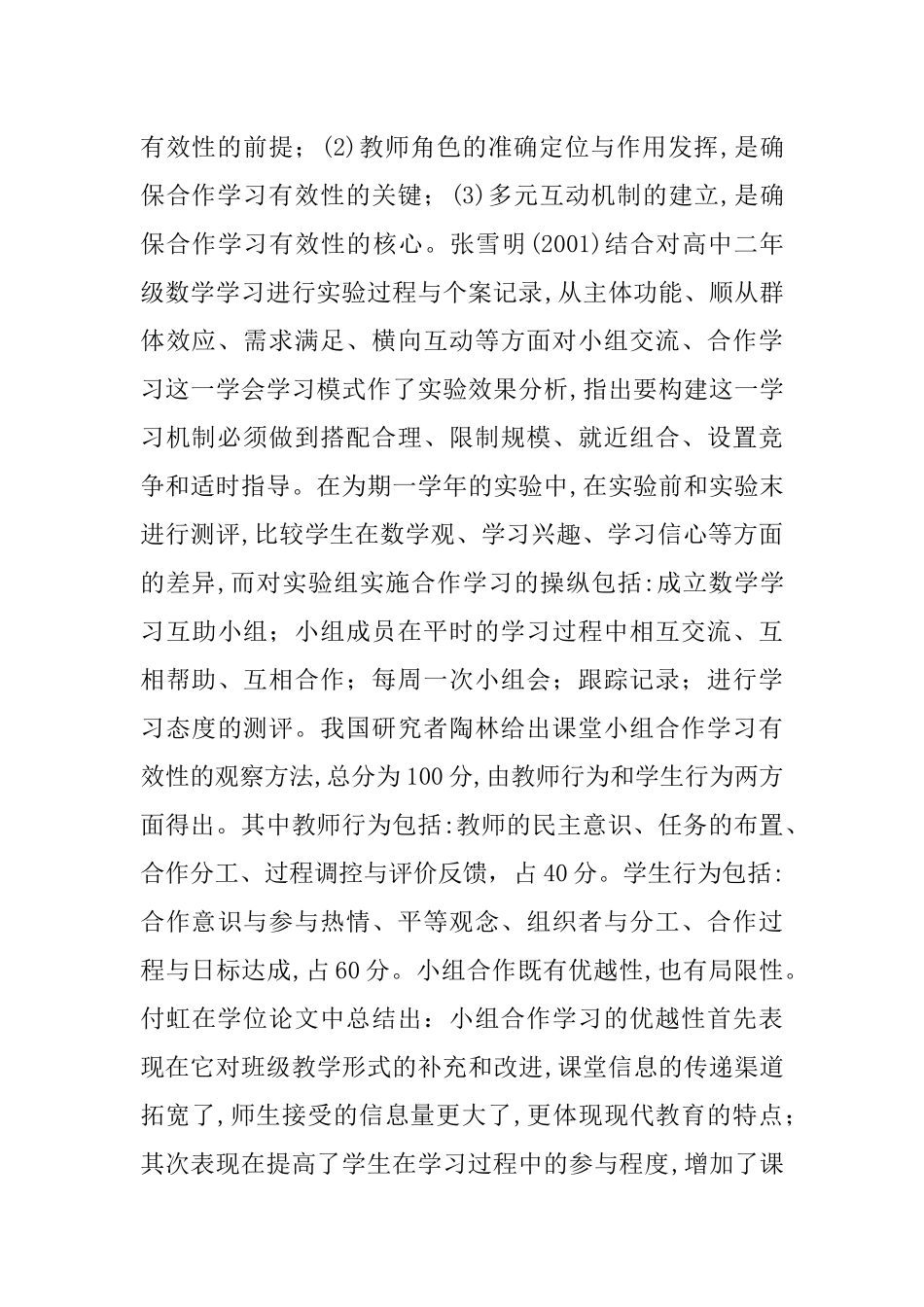 数学合作学习有效性的研究综述_第2页