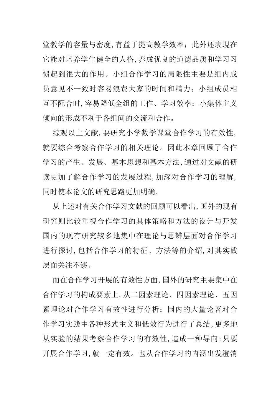 数学合作学习有效性的研究综述_第3页