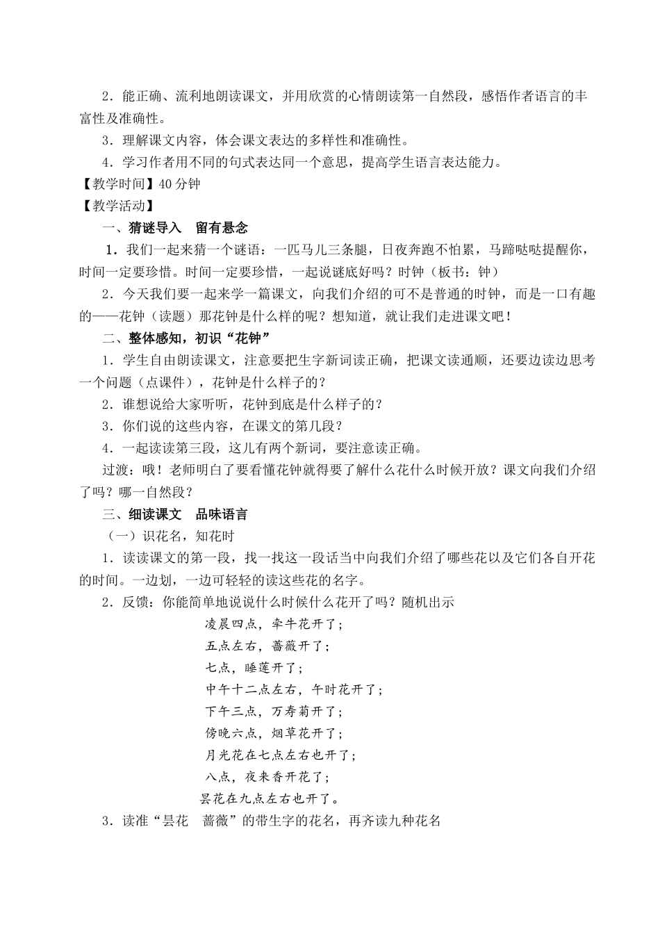 学科小学语文听说读写，言语实践——《花钟》教学设计_第2页