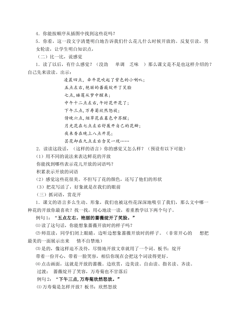 学科小学语文听说读写，言语实践——《花钟》教学设计_第3页