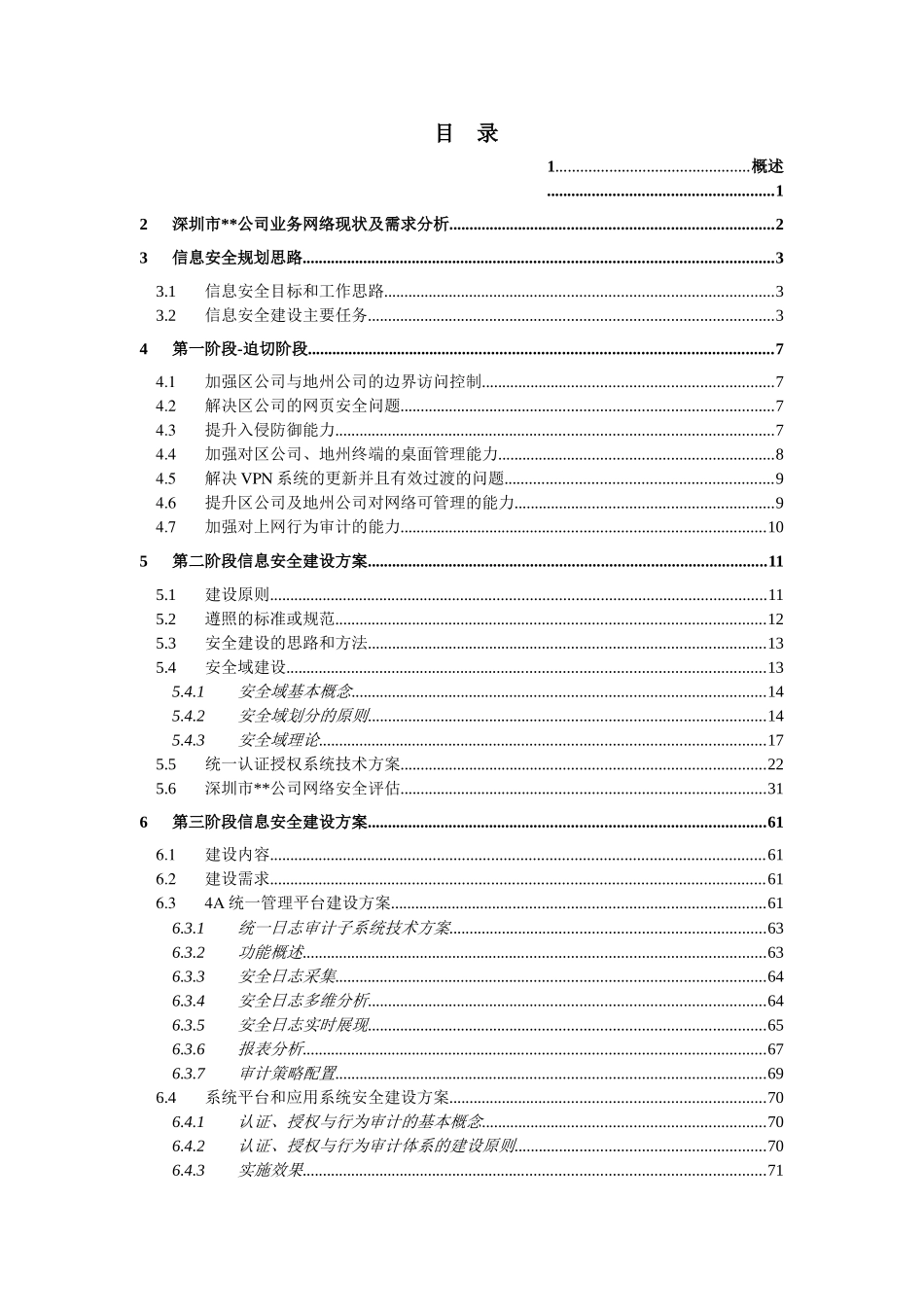 深圳市公司信息安全三年规划_第2页