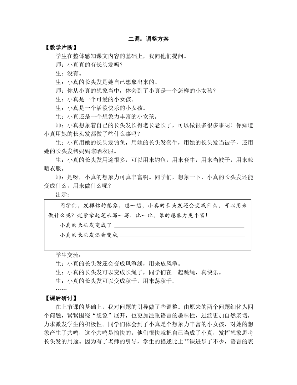 学科小学语文寻找钥匙，开启想象之门—《小真的长头发》课例研究报告_第3页