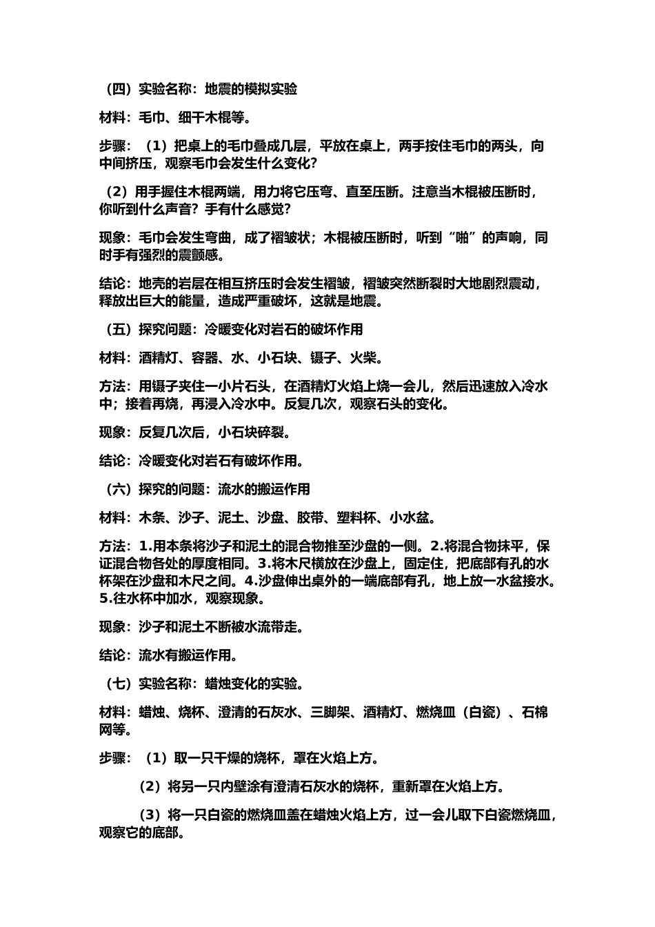 苏教版六年级上册科学实验_第2页