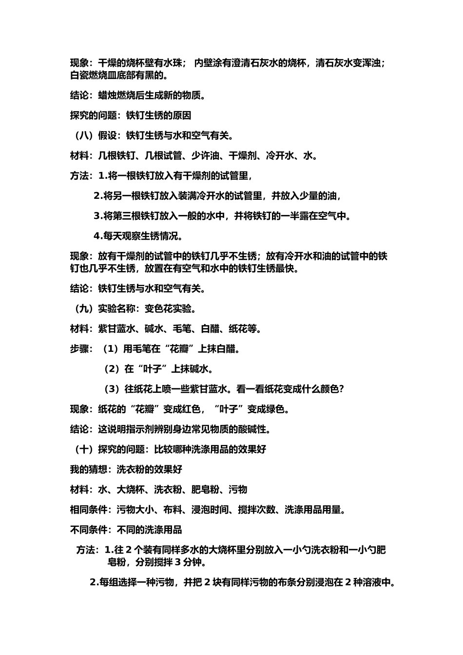 苏教版六年级上册科学实验_第3页