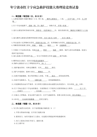 宁波市红十字应急救护技能大赛理论竞赛试卷