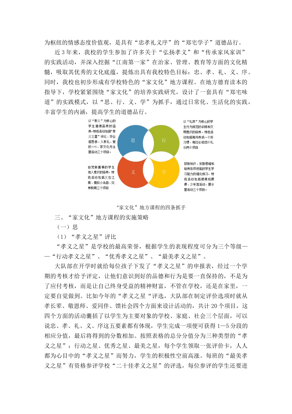 学科义务教育地方课程基于浦江地方德育读本下的“家文化”地方课程的实践研究_第2页