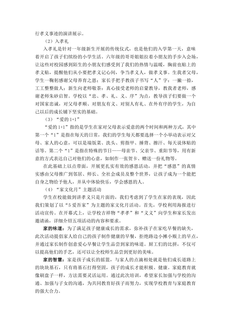 学科义务教育地方课程基于浦江地方德育读本下的“家文化”地方课程的实践研究_第3页