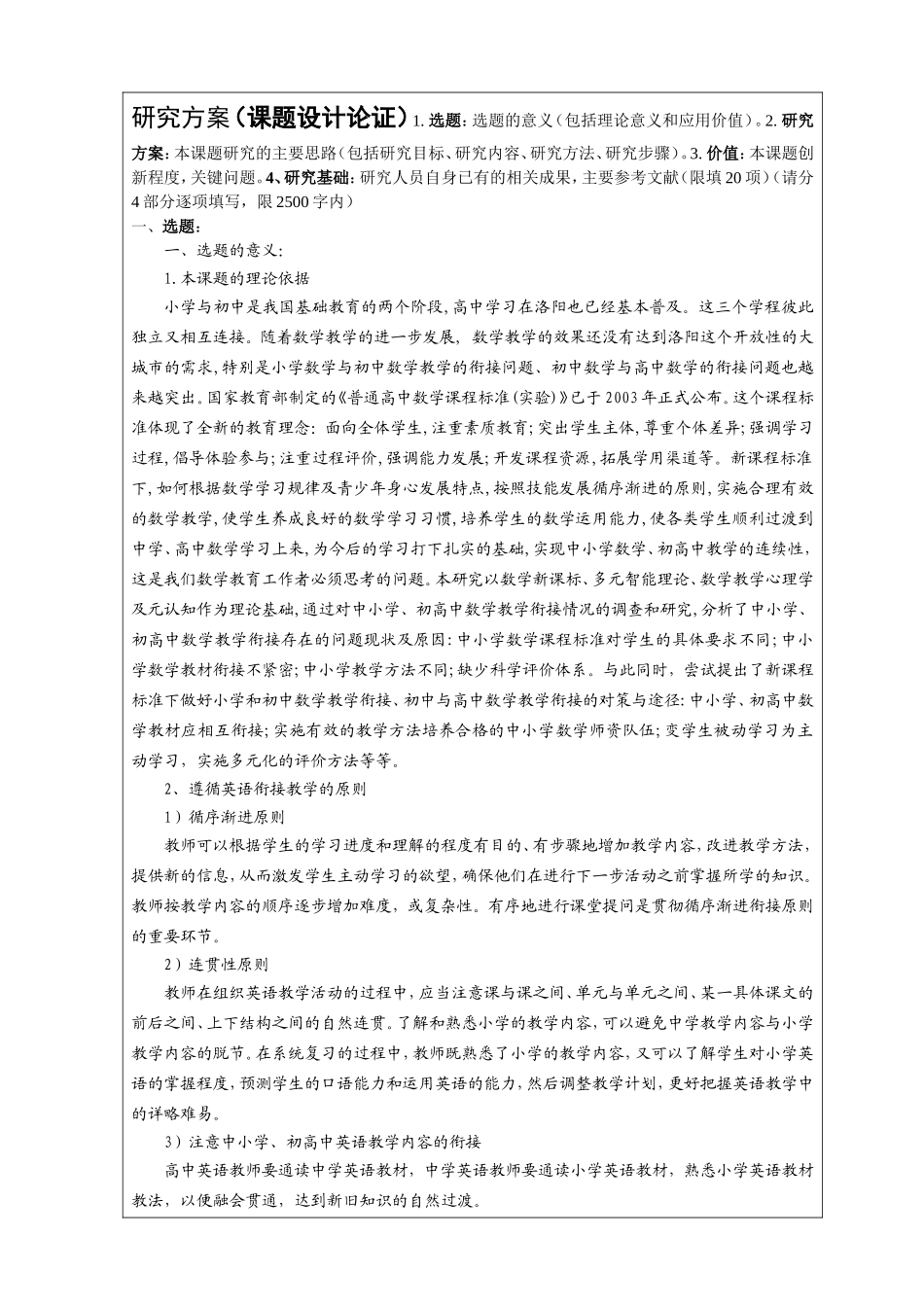 数学教学阶段教学方式分析研究 开题报告_第1页