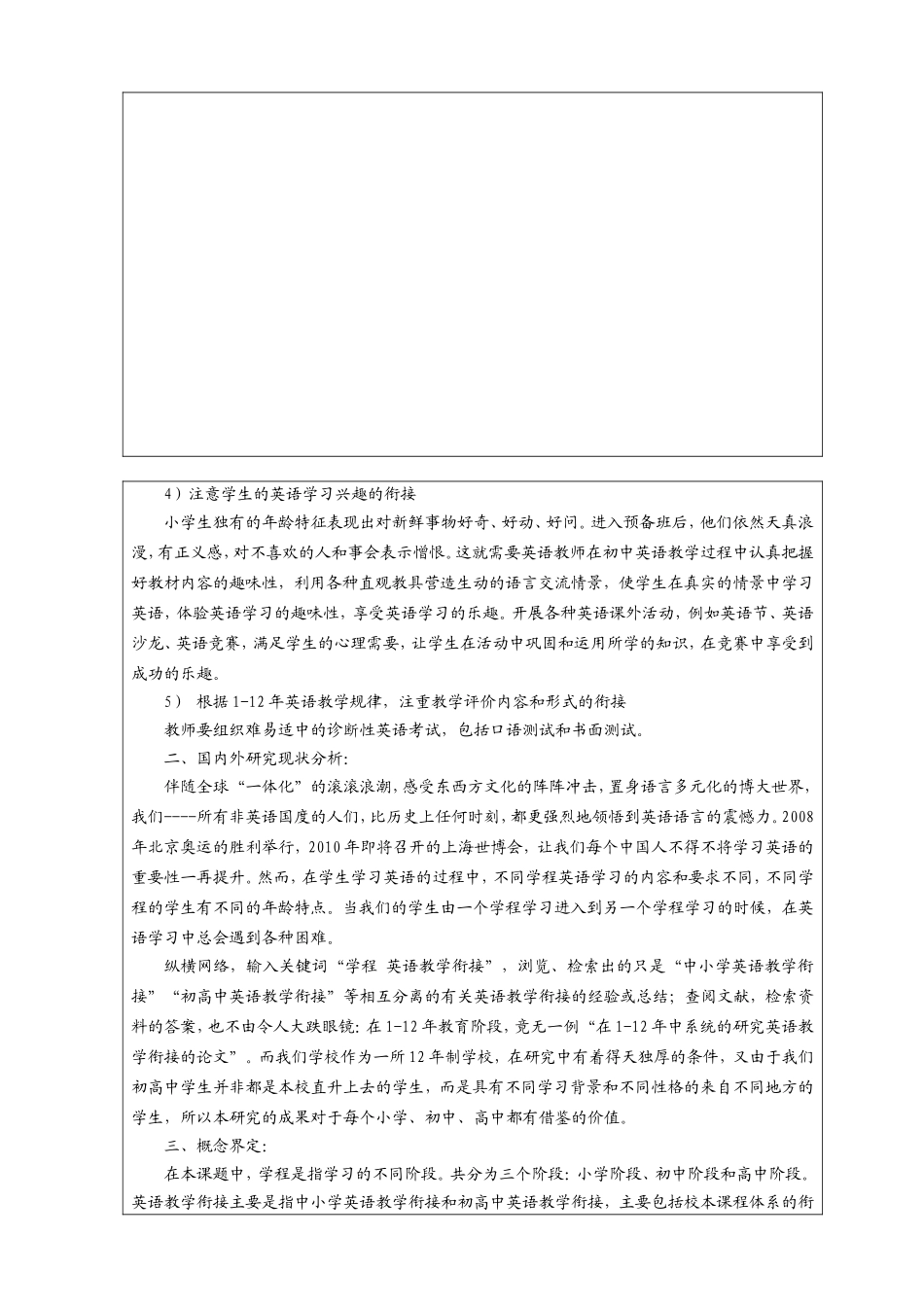 数学教学阶段教学方式分析研究 开题报告_第2页