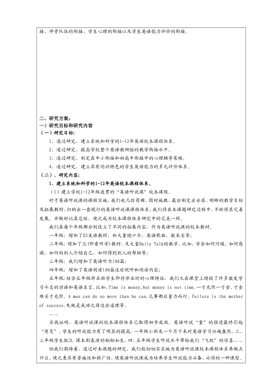 数学教学阶段教学方式分析研究 开题报告_第3页