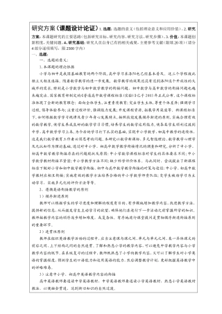 数学教学阶段教学方式分析研究 开题报告