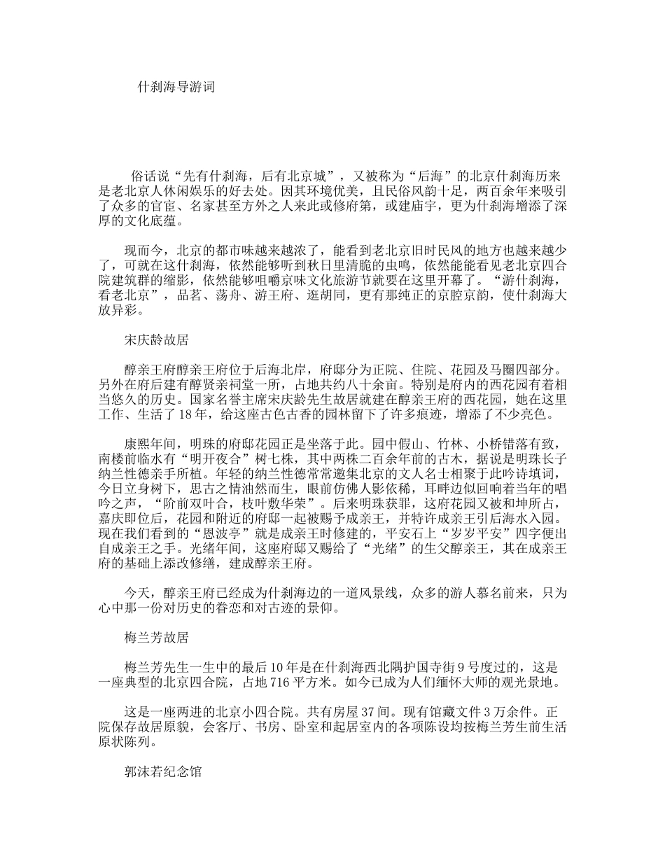 什刹海导游词_第1页