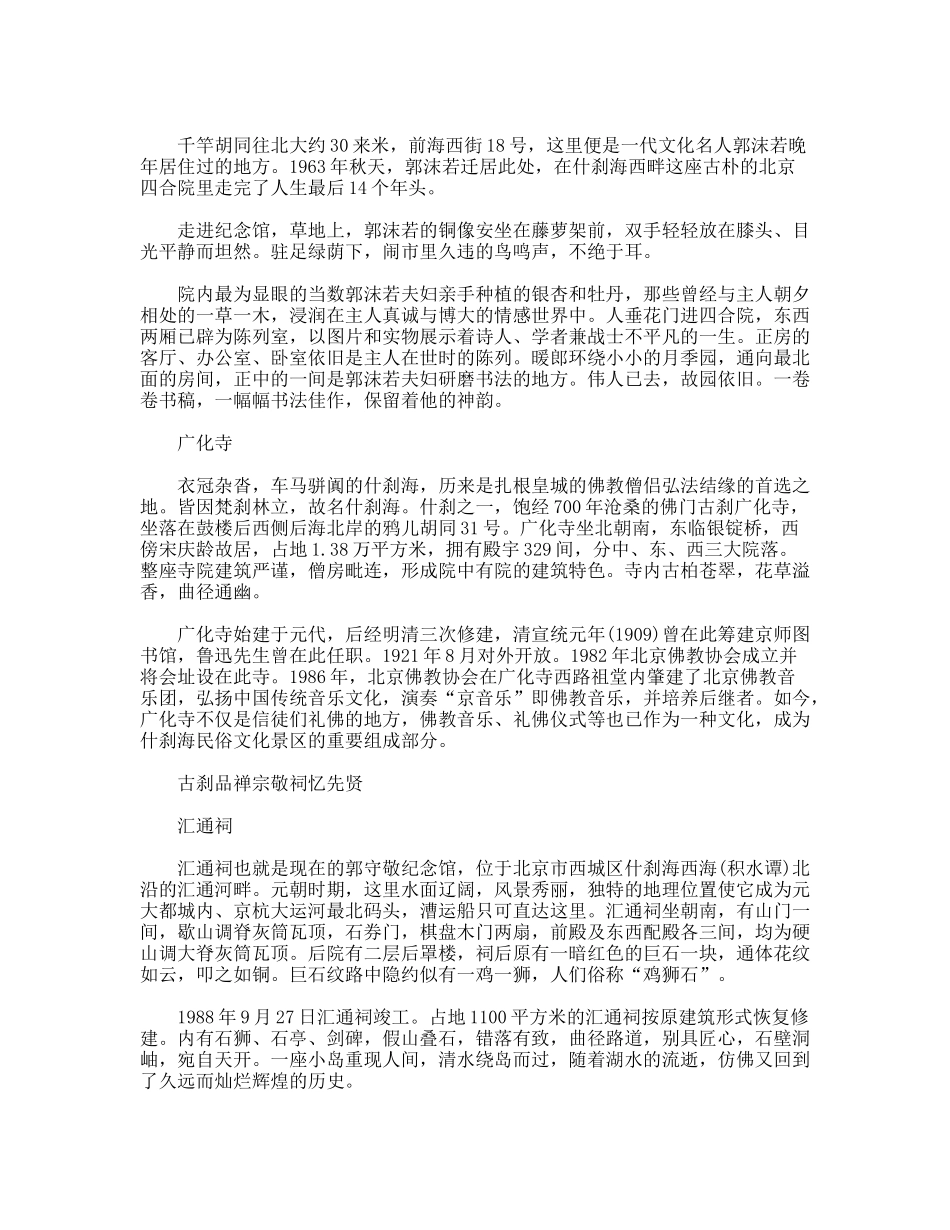 什刹海导游词_第2页