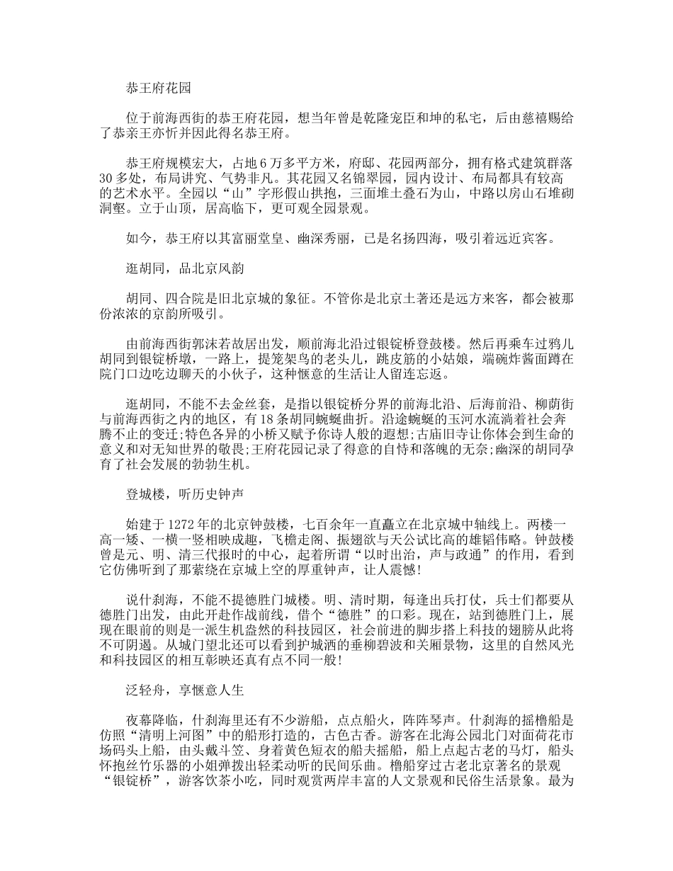 什刹海导游词_第3页