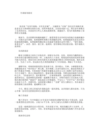 什刹海导游词