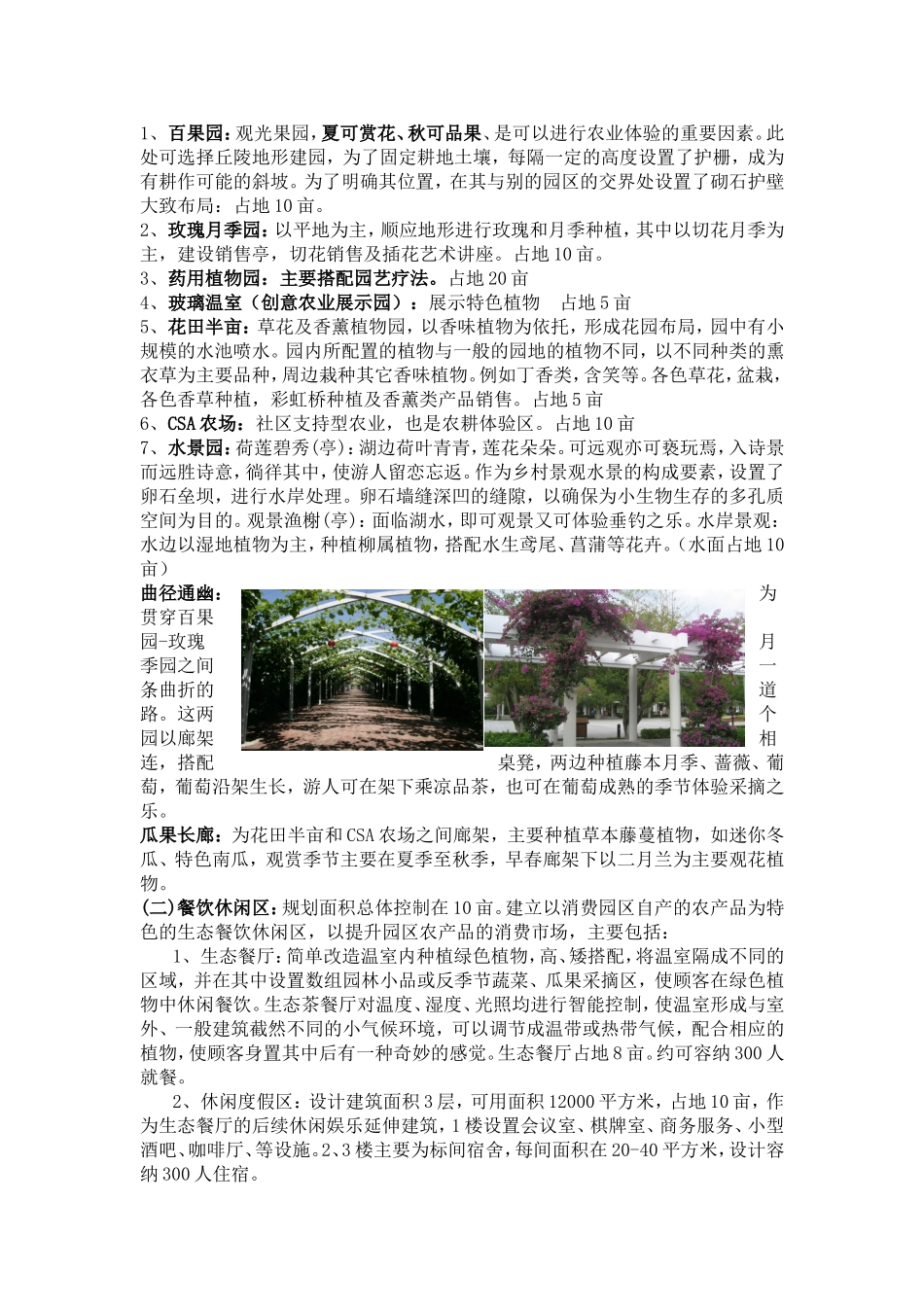 农业体验、休闲、度假等为一体的休闲度假旅游园区规划_第2页