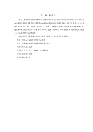 污水处理厂污水干管工程施工组织设计