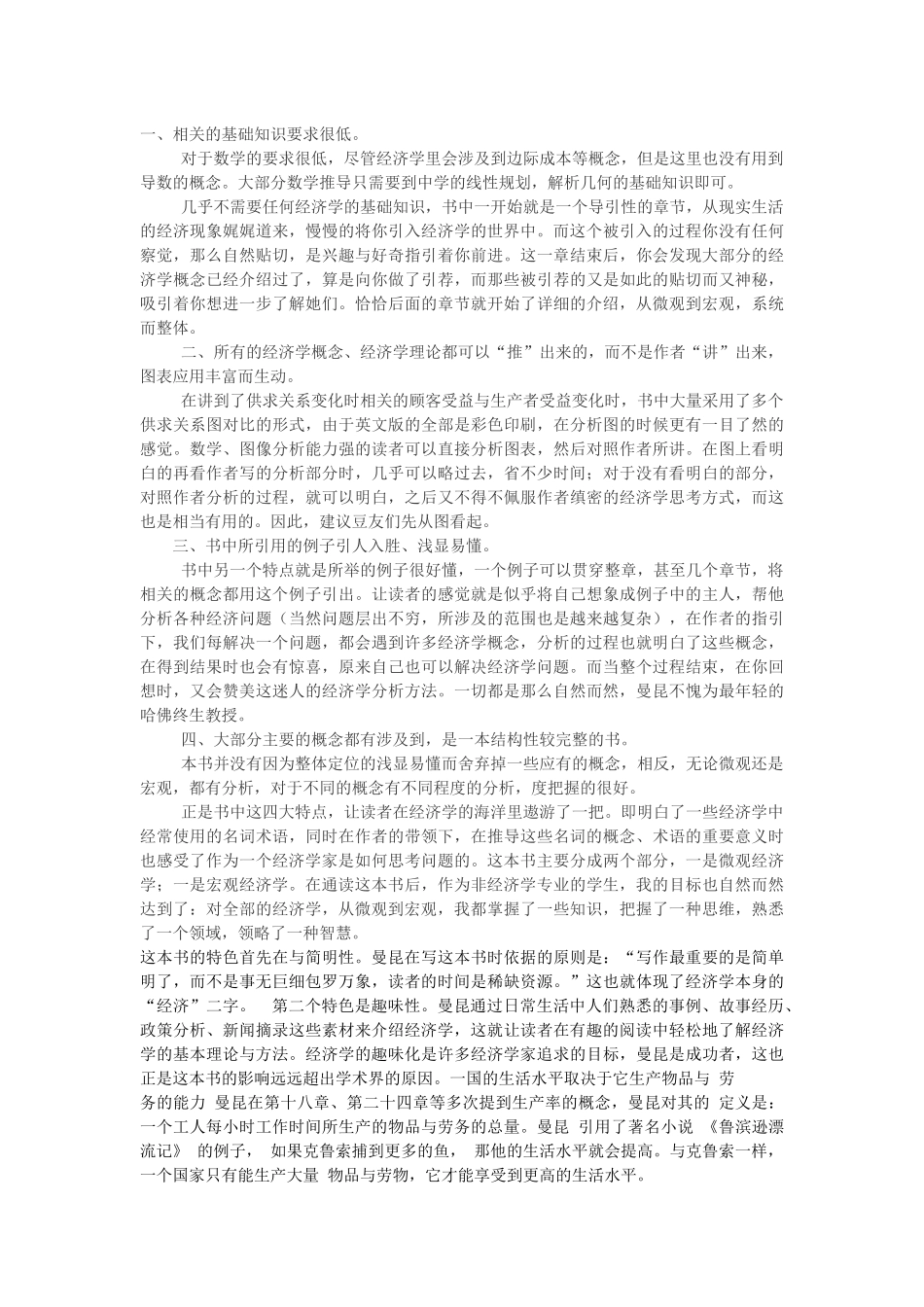 什么叫经济学？_第2页