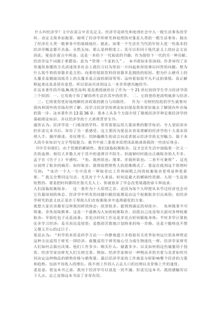 什么叫经济学？