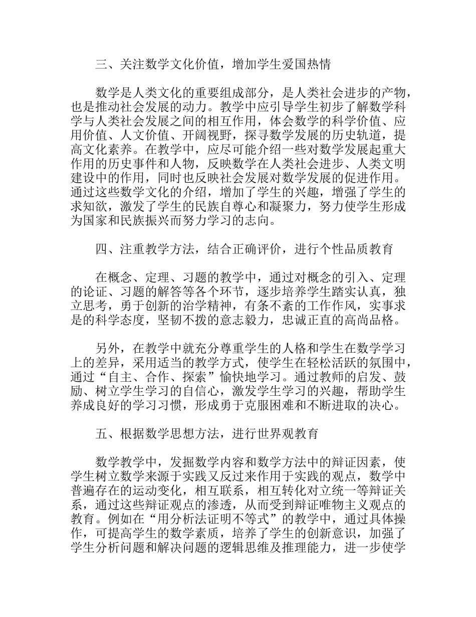 数学教学如何开展思想教育_第2页