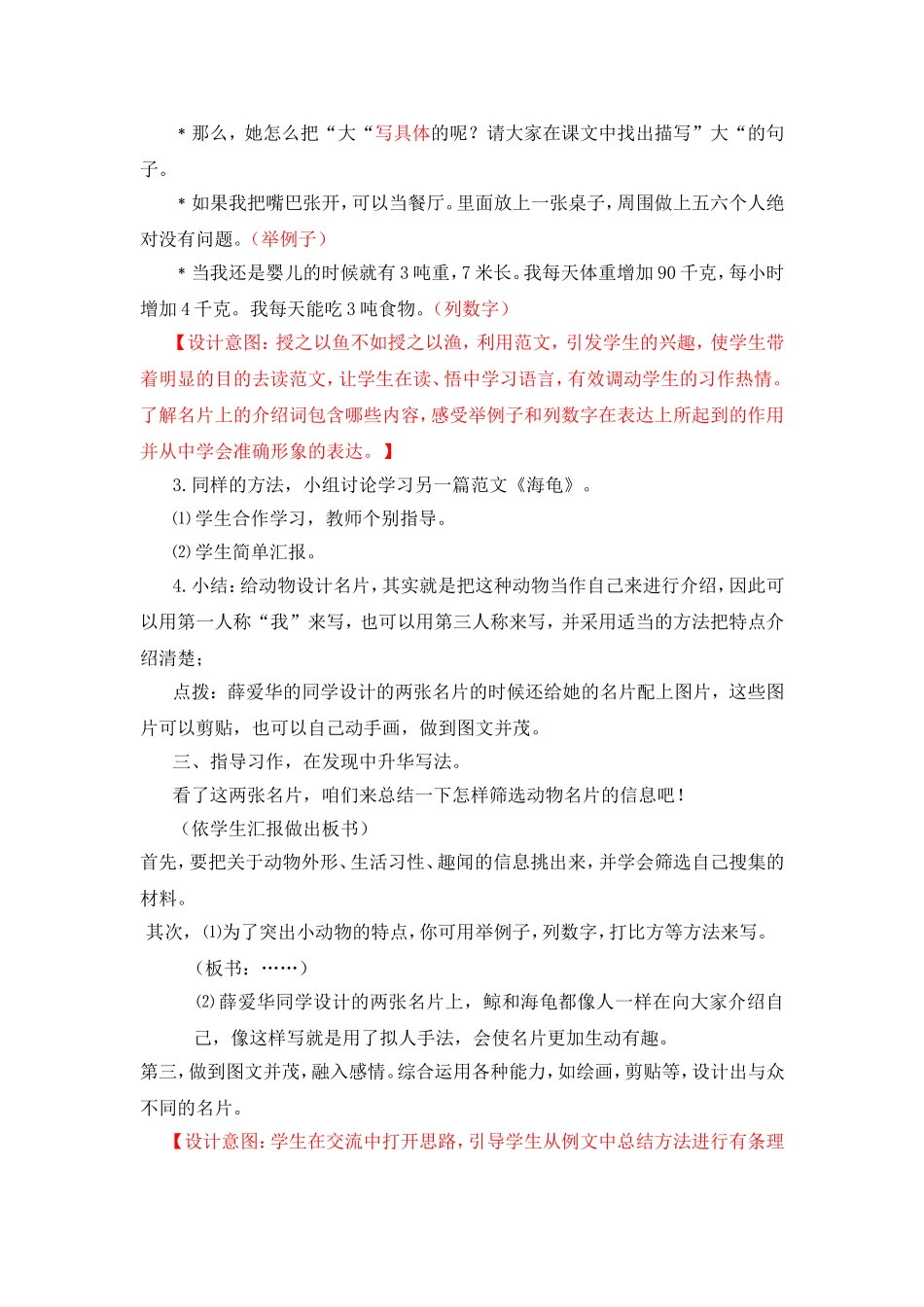 苏教版三年级上册习作5 设计动物名片   教学设计_第3页