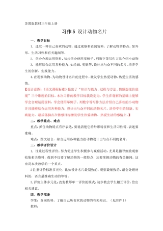 苏教版三年级上册习作5 设计动物名片   教学设计