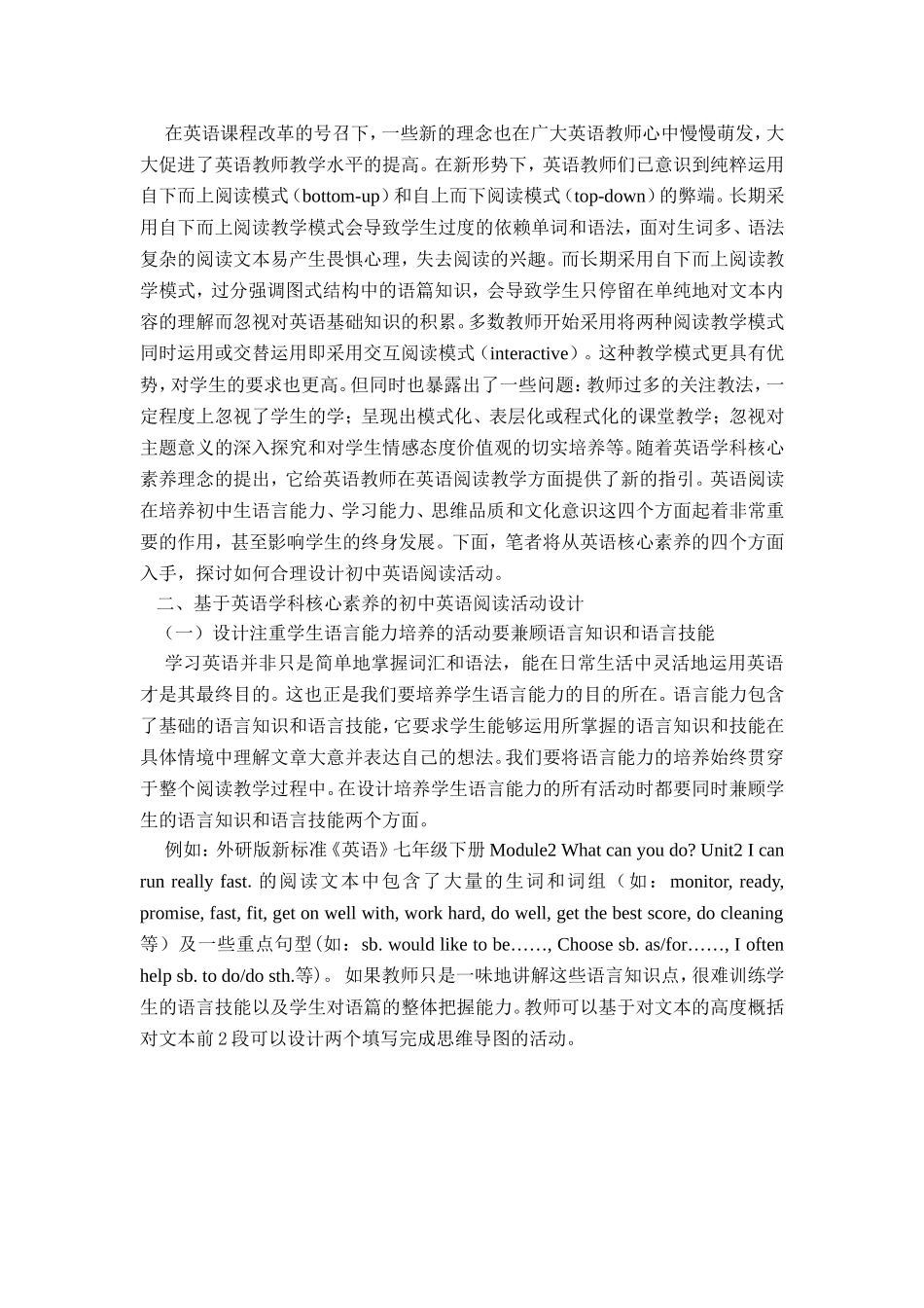 学科英语探讨基于英语学科核心素养的初中英语阅读课的活动设计_第2页