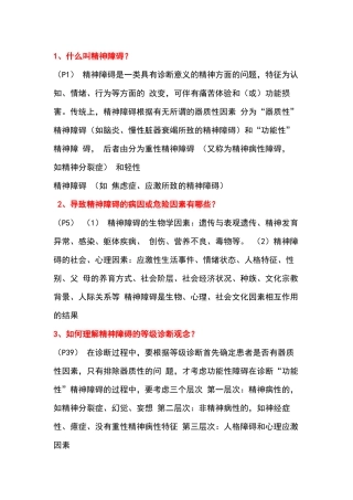 什么叫精神障碍？