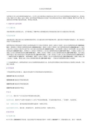 污水综合排放标准