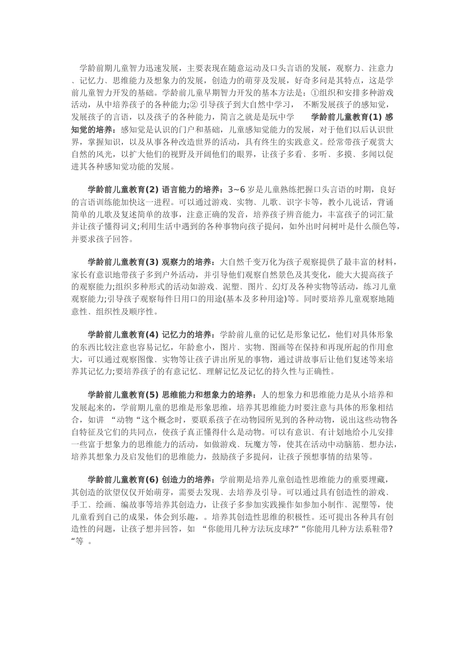 学龄前儿童教育(2) 语言能力的培养分析研究_第1页