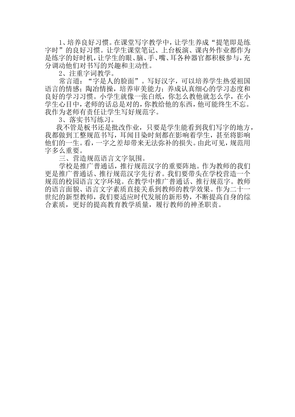 数学课堂教学中如何落实语言文字规范化_第2页