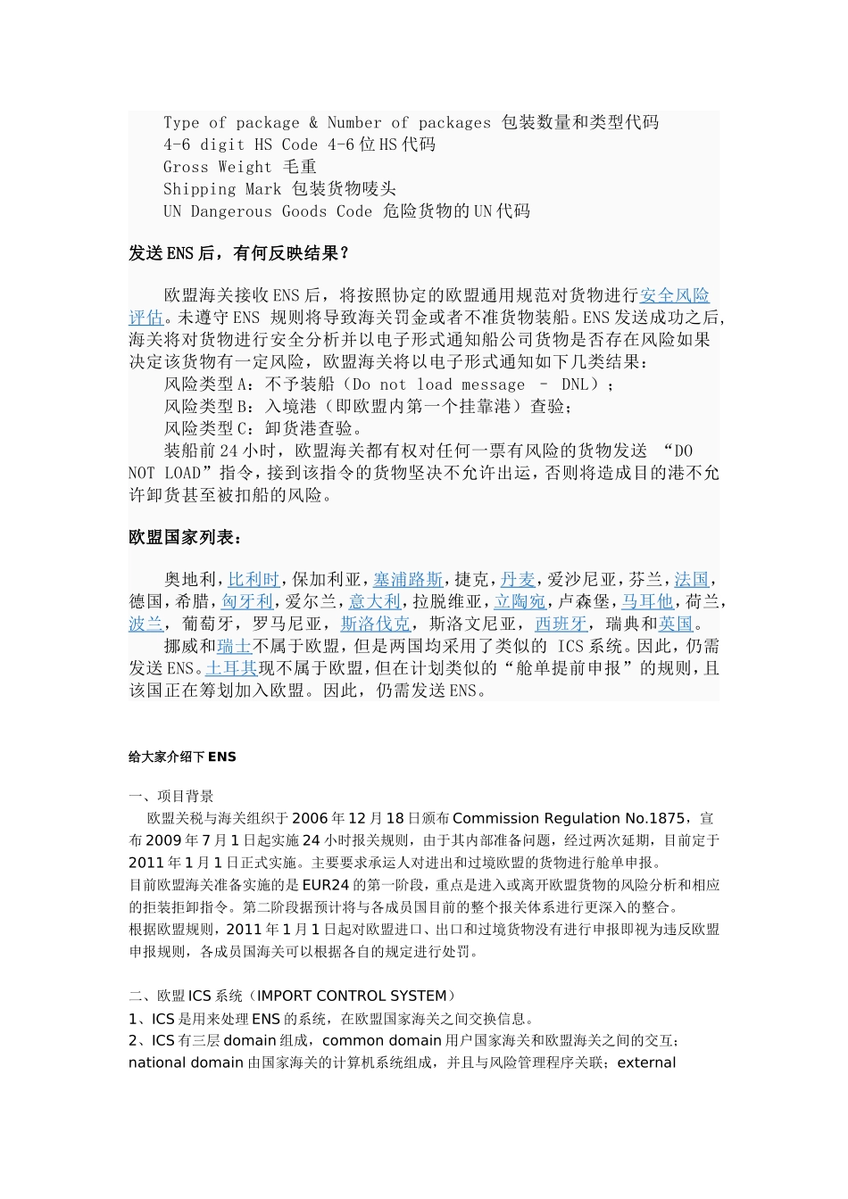 什么是ENS_第2页