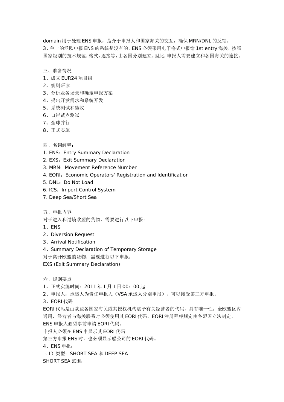 什么是ENS_第3页