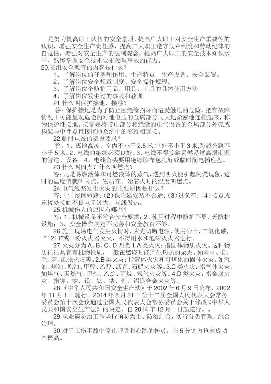 什么是安全和劳动保护测试题_第2页