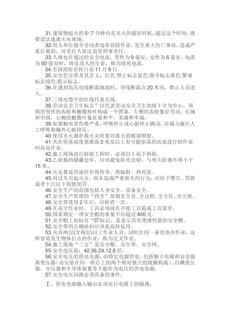 什么是安全和劳动保护测试题_第3页