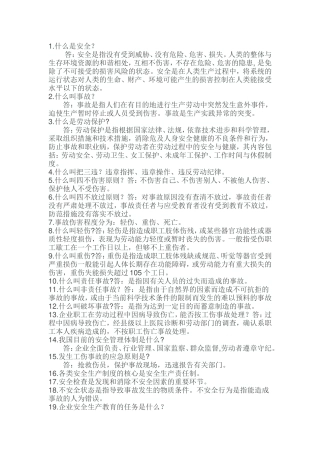 什么是安全和劳动保护测试题