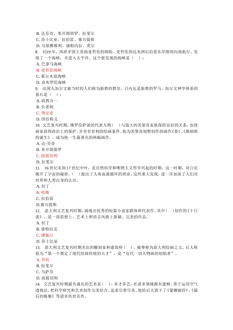 欧美历史艺术测试题_第2页